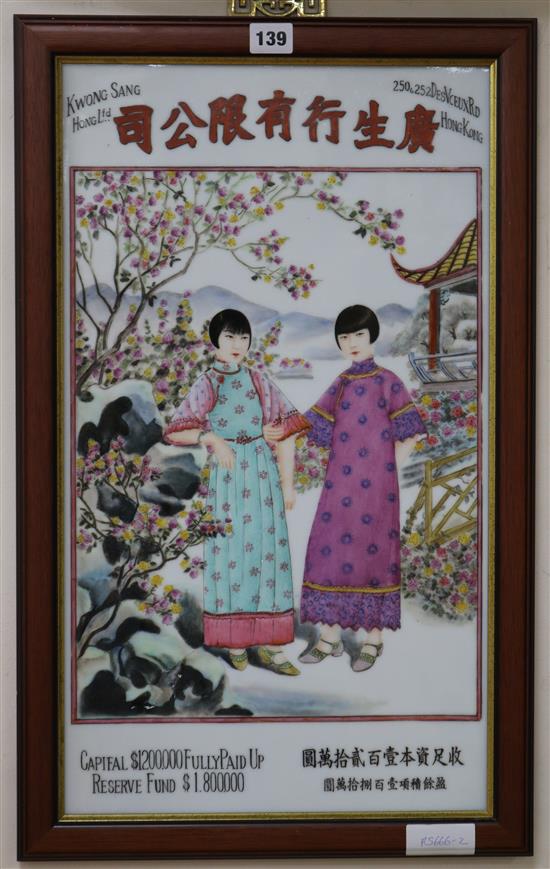 A Chinese famille rose plaque, framed width 39cm height 62cm